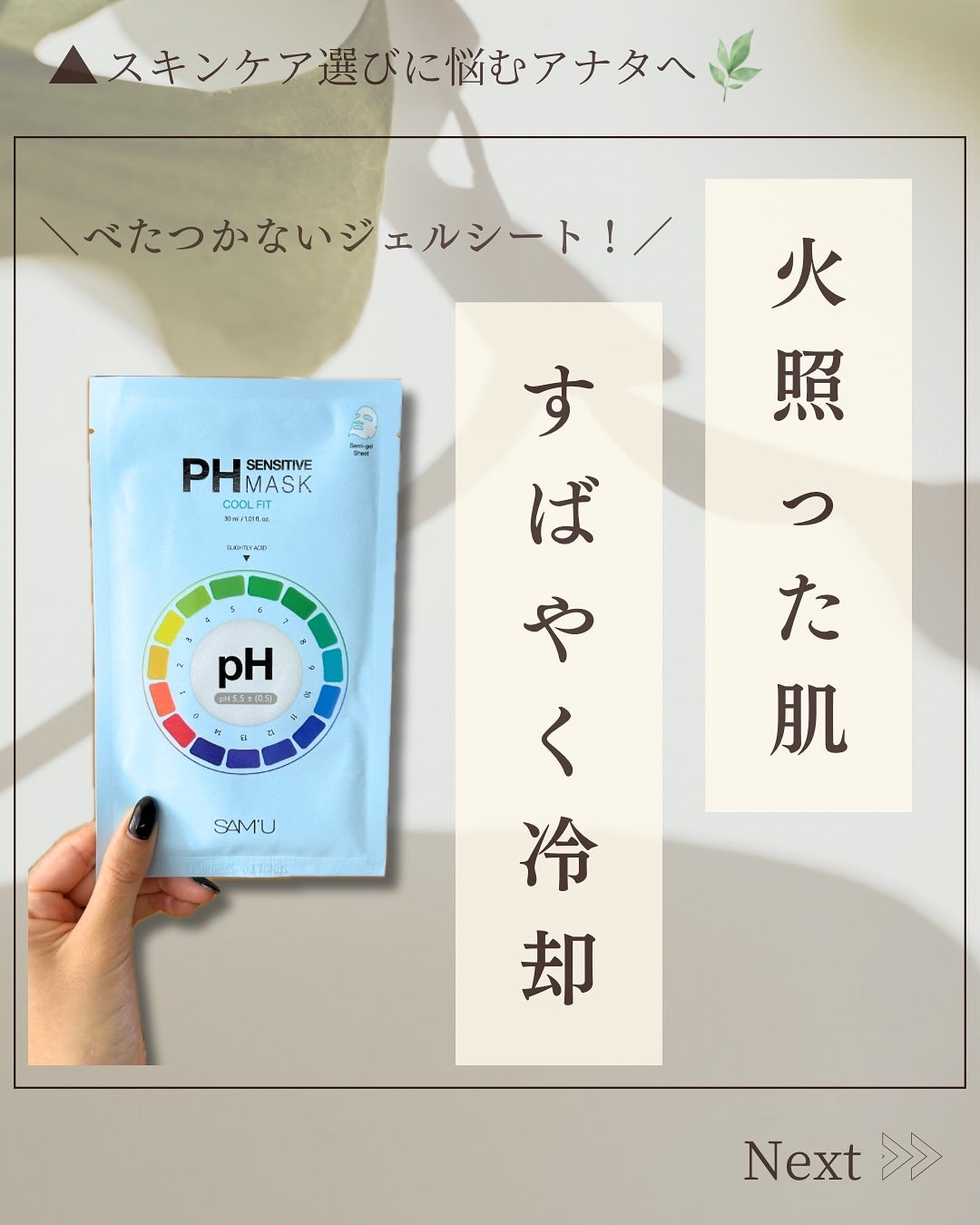 PHセンシティブマスク クールフィット/SAM'U/シートマスク・パックを使ったクチコミ(1枚目)