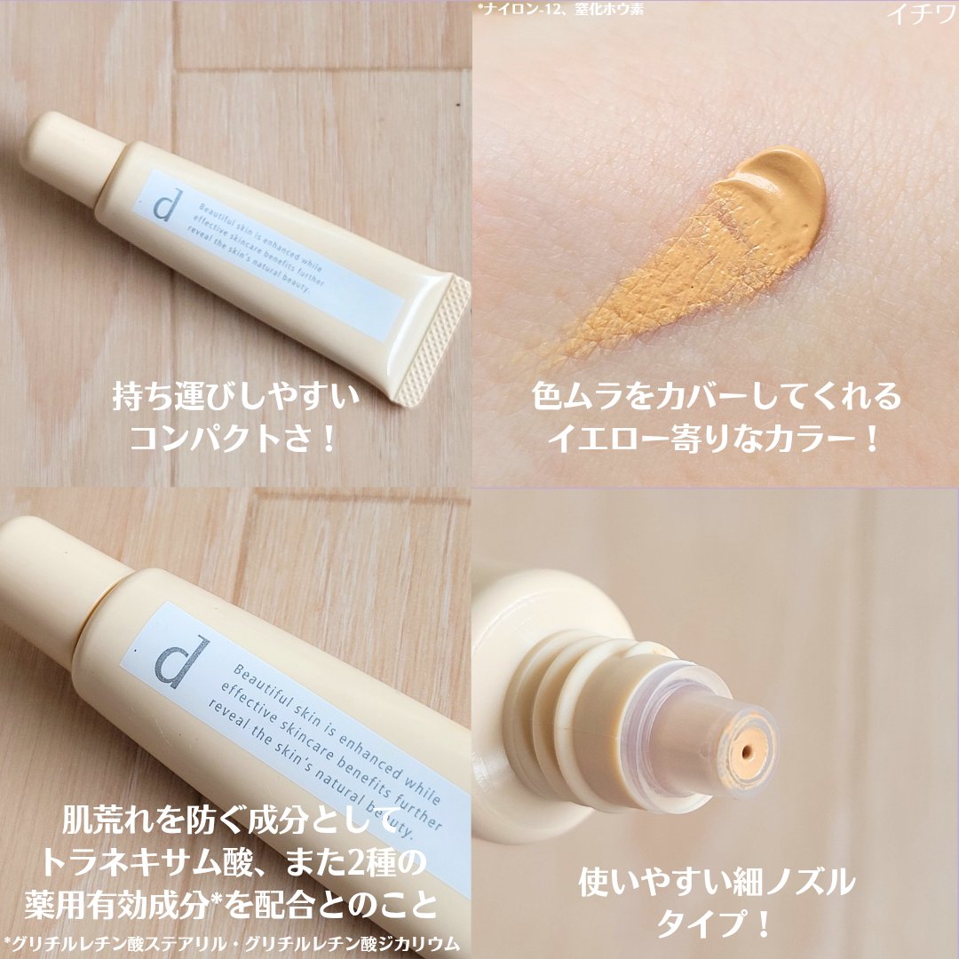 薬用 スキンケア＆カバーチューブ/d プログラム/クリームコンシーラーを使ったクチコミ（3枚目）