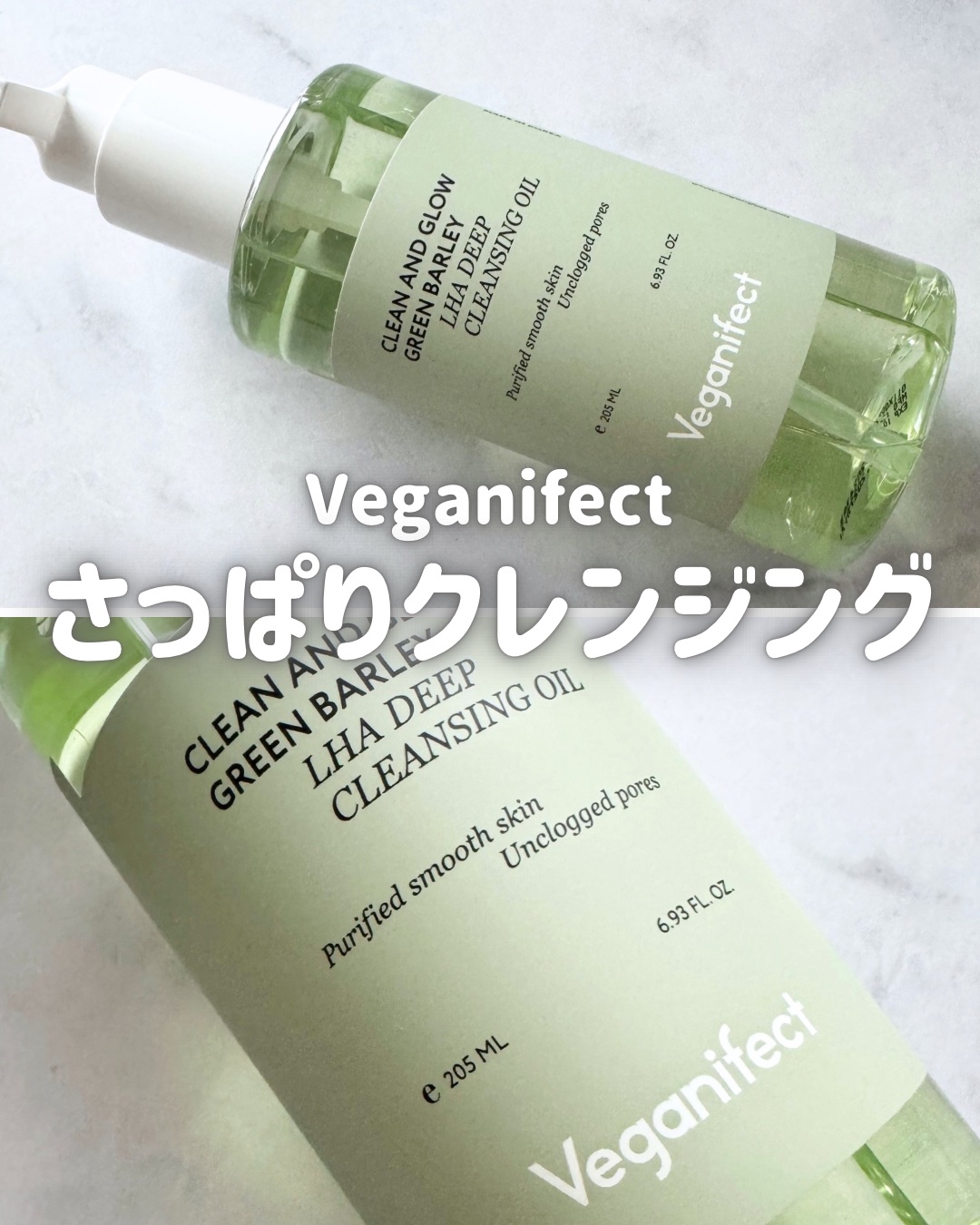 Veganifect 青麦LHAディープクレンジングオイルのクチコミ「夏に使いたい軽い使い心地のクレンジング🌾

_____

Veganifect
青麦LHAディ.....」（1枚目）