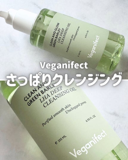 青麦LHAディープクレンジングオイル/Veganifect/オイルクレンジングを使ったクチコミ(1枚目)