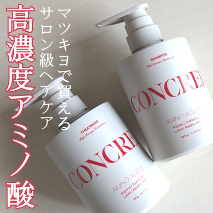 ハイダメージ メンテナンス シャンプー/トリートメント/matsukiyo CONCRED/市販シャンプーを使ったクチコミ(1枚目)