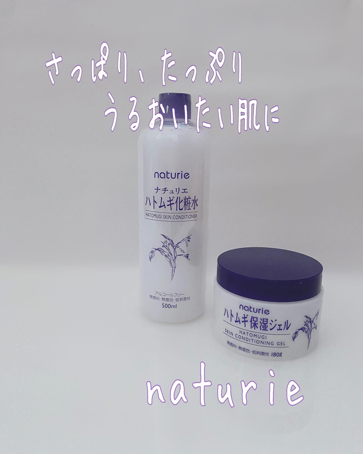 ハトムギ保湿ジェル(ナチュリエ スキンコンディショニングジェル)/ナチュリエ/美容液を使ったクチコミ(1枚目)