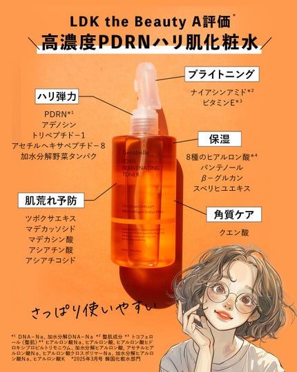 PDRNリジュビネイティングトナー/Genabelle/化粧水を使ったクチコミ(2枚目)