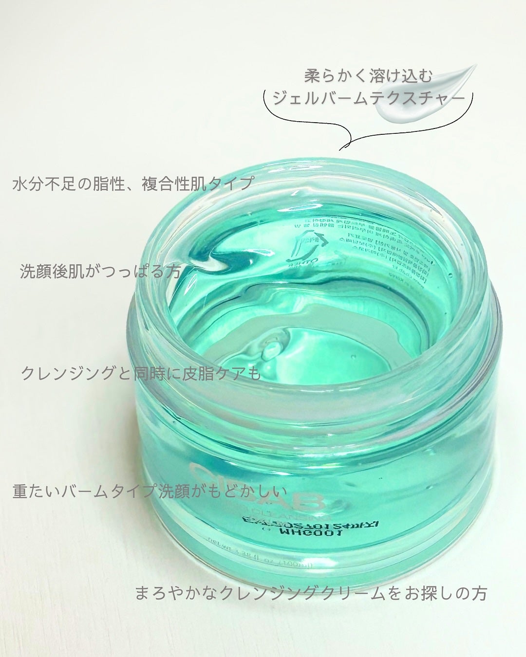 soothing cleansing gelbaum/CISAB/クレンジングジェルを使ったクチコミ(2枚目)
