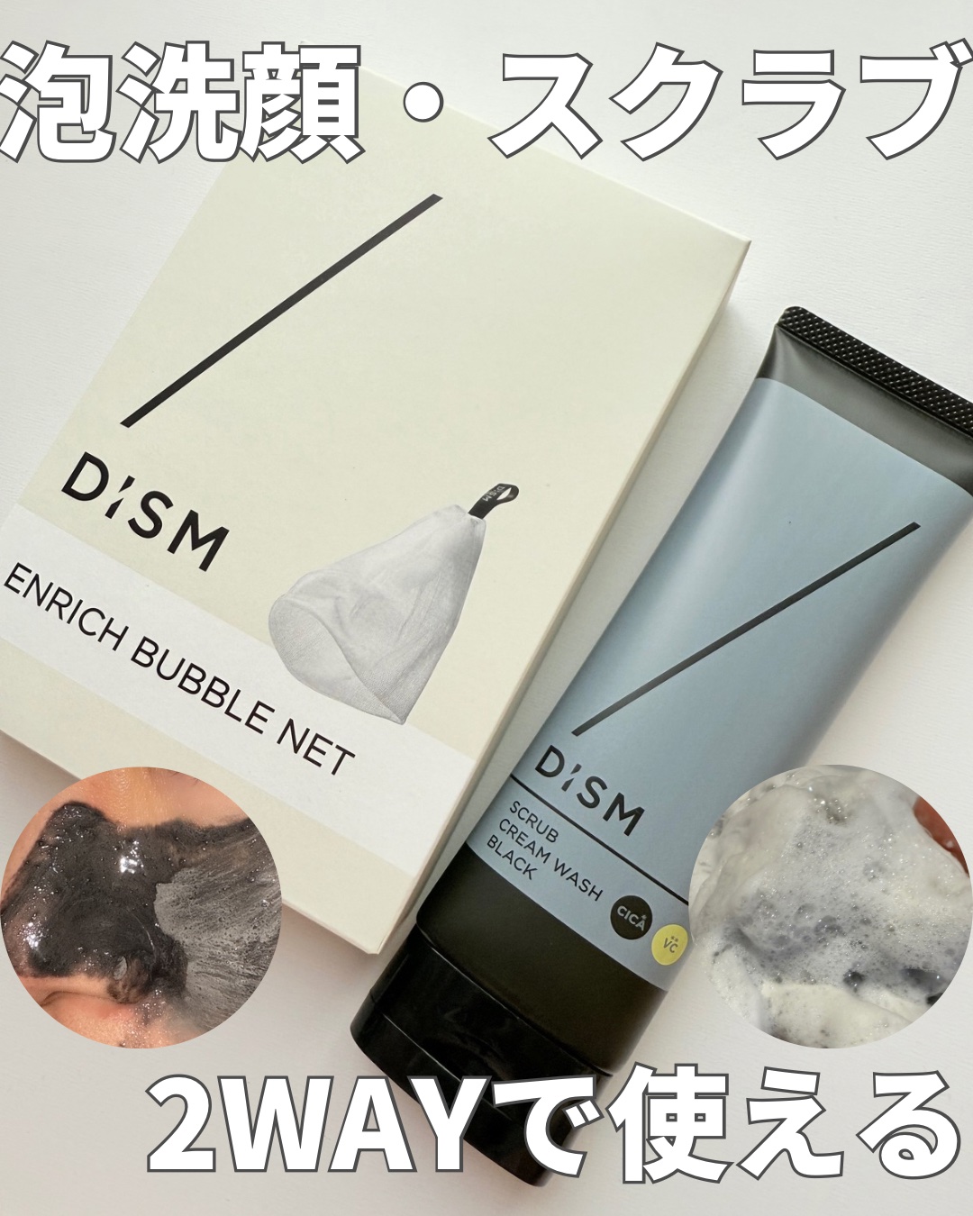 ディズム　スクラブクリームウォッシュ ブラック/DISM/洗顔フォームを使ったクチコミ（1枚目）