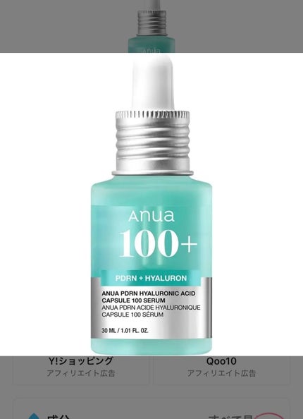 PDRNヒアルロン酸カプセル100セラム/Anua/美容液を使ったクチコミ(1枚目)