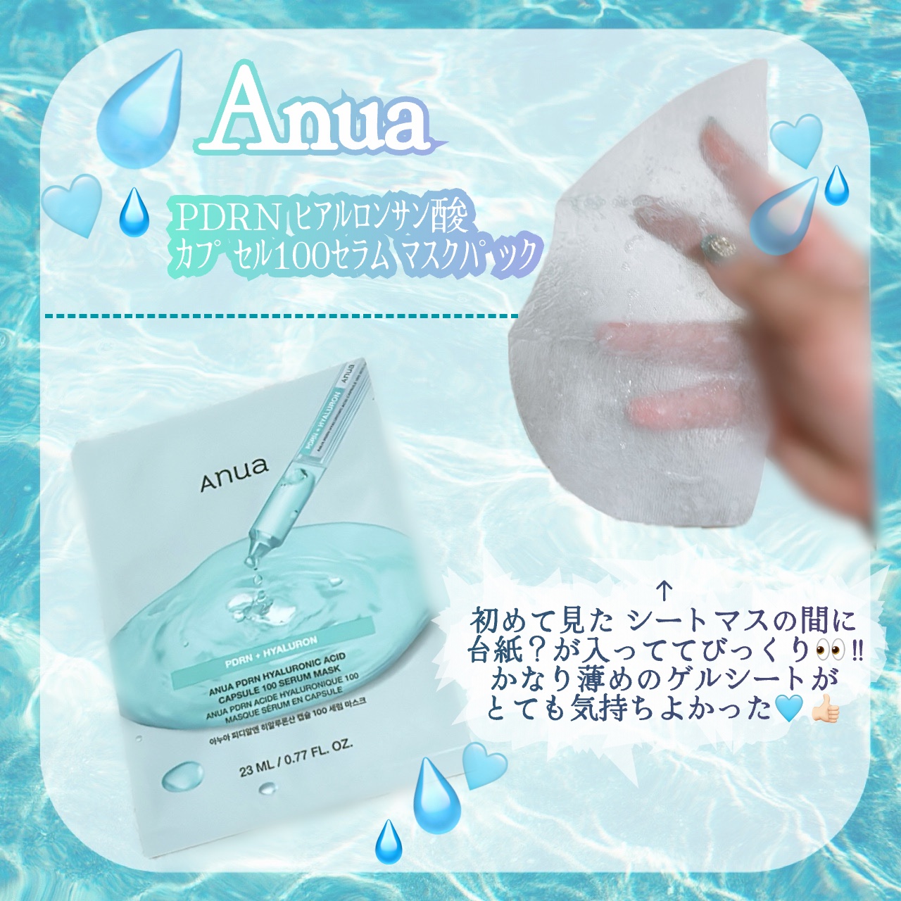 メガ割でオマケでついてた
AnuaのPDRN ﾋｱﾙﾛﾝｻﾝ酸 ｶﾌﾟｾﾙ100ｾﾗﾑﾏｽｸﾊﾟｯｸ🩵

かなり薄い！びっくりするくらい薄い👀
そしてゲルシートでクラゲみたいって思いました🪼💙💙💙

PDRNセラムの美容成分がた