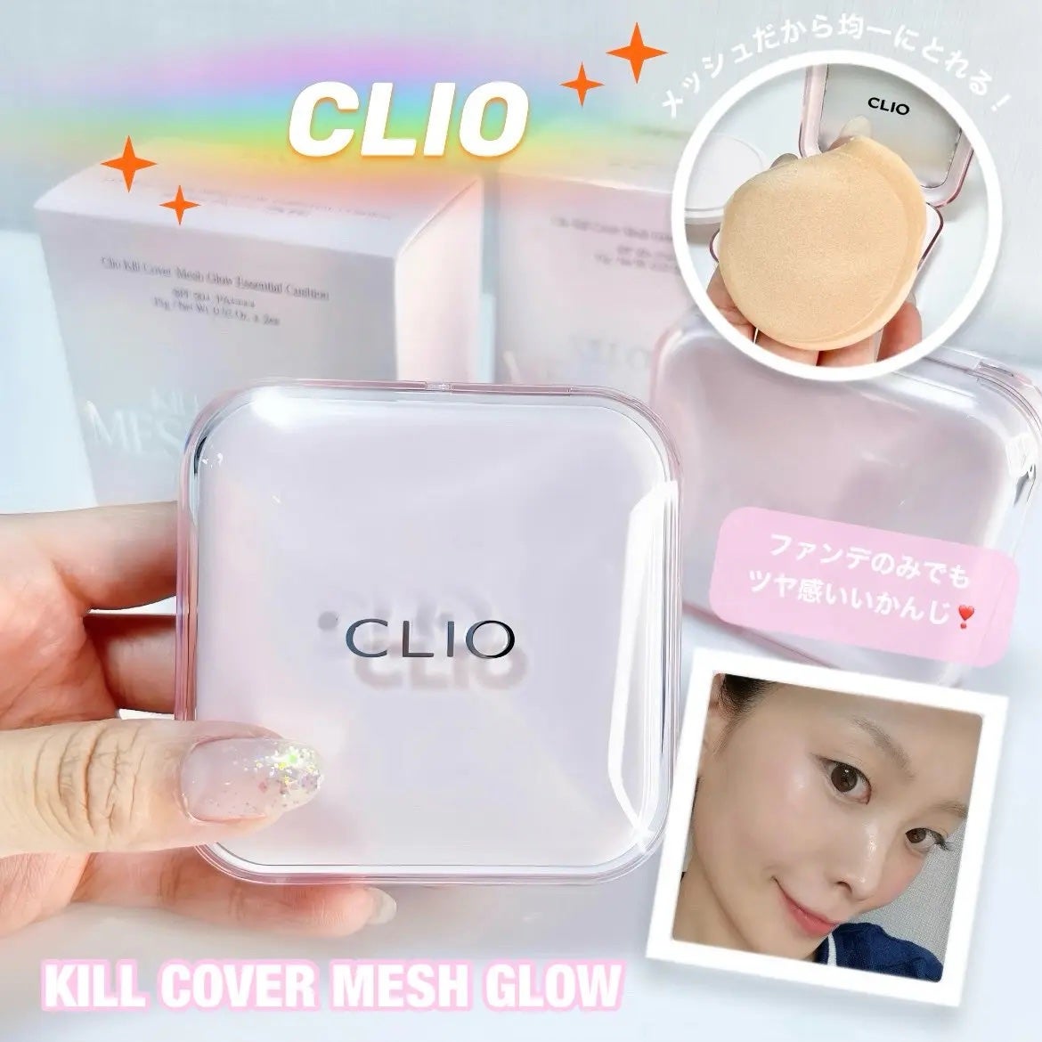 キルカバー メッシュ グロウ エッセンシャル クッション/CLIO/クッションファンデーションを使ったクチコミ(4枚目)