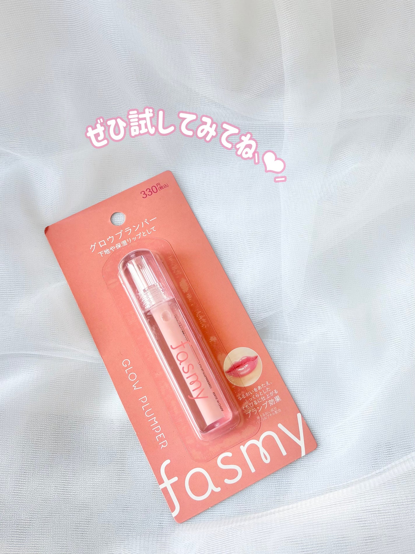 グロウプランパー/fasmy/リッププランパーを使ったクチコミ(7枚目)