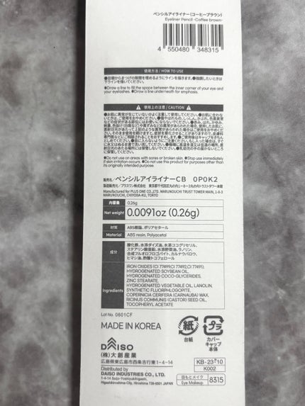 くり出し式 ペンシルアイライナー/DAISO/ペンシルアイライナーを使ったクチコミ(4枚目)