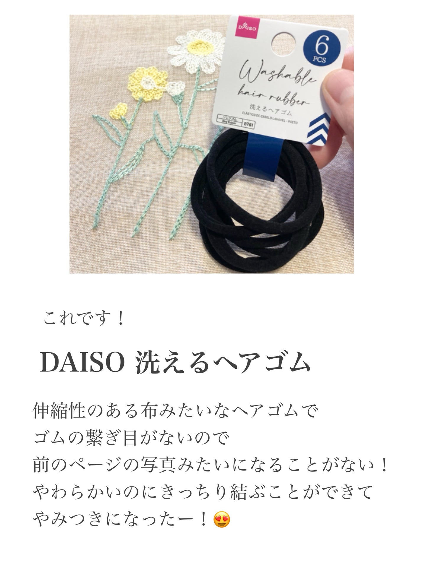 洗えるヘアゴム/DAISO/ヘアアクセサリーを使ったクチコミ(3枚目)