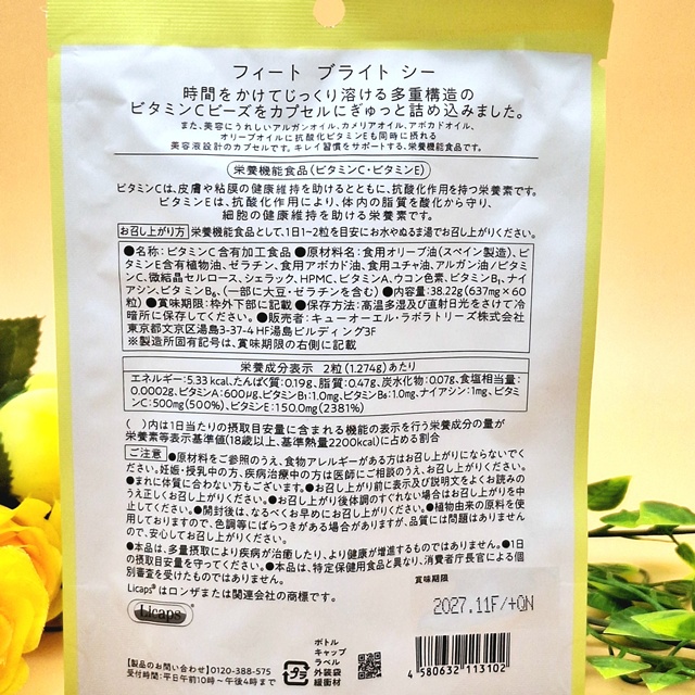 BrightC/Feat./美容サプリメントを使ったクチコミ（2枚目）