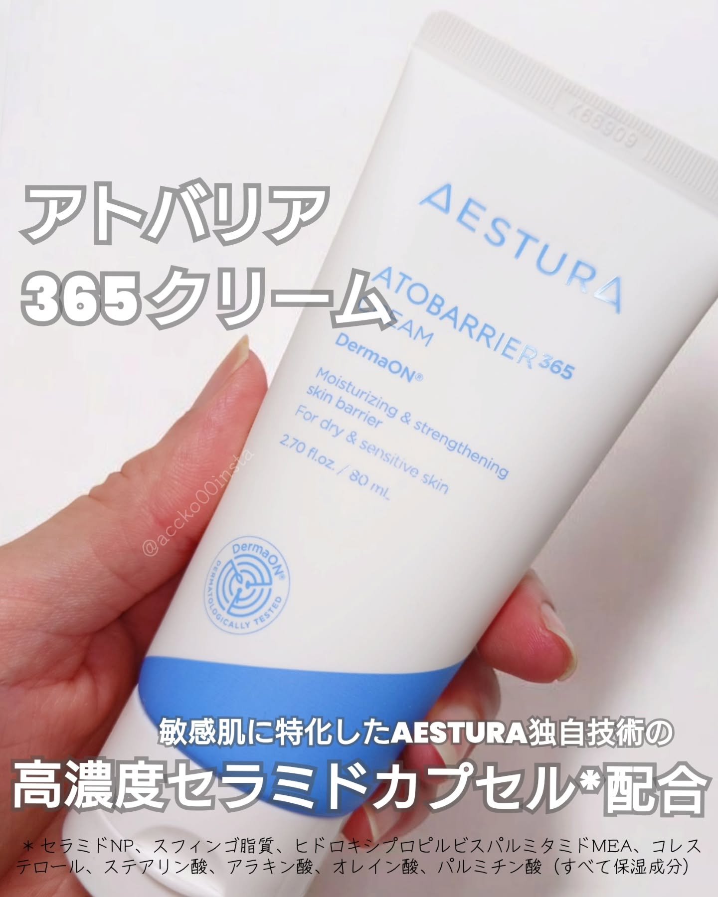 アトバリア365クリーム/AESTURA/フェイスクリームを使ったクチコミ（1枚目）