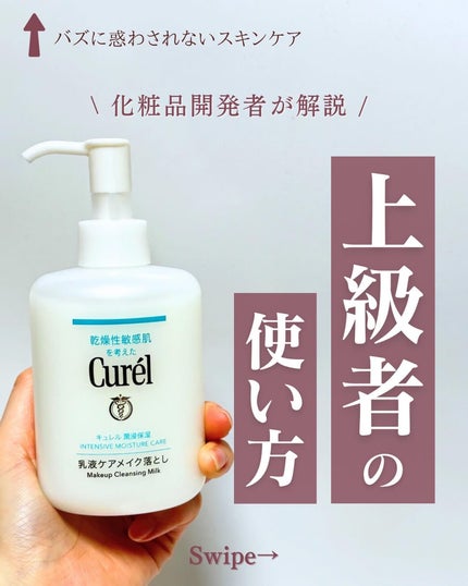 キュレル 潤浸保湿 乳液ケアメイク落とし/キュレル/ミルククレンジングを使ったクチコミ(1枚目)