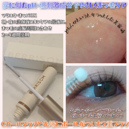 リアルミービオテノールラッシュアップアンプル/ベリサム/まつげ美容液を使ったクチコミ(2枚目)