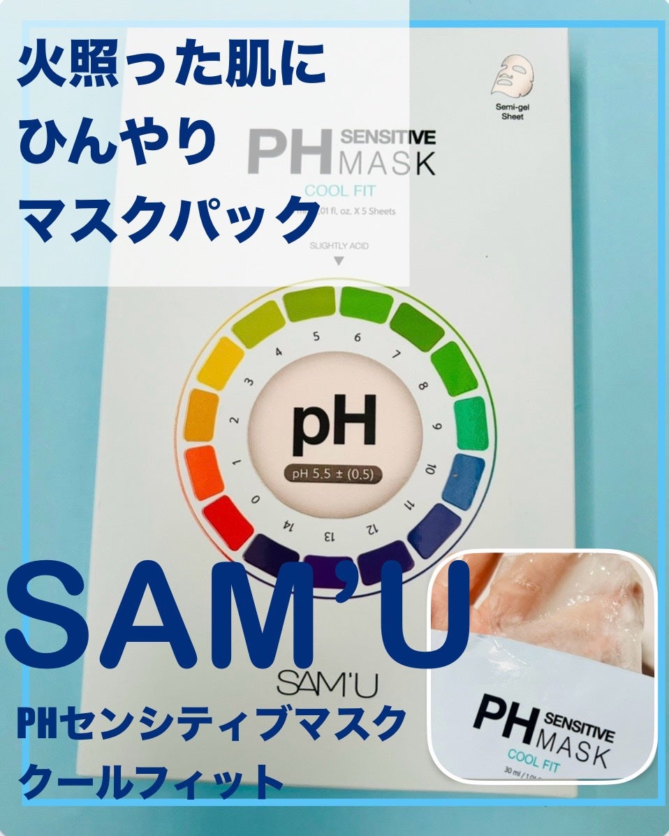 PHセンシティブマスク クールフィット/SAM'U/シートマスク・パックを使ったクチコミ(1枚目)