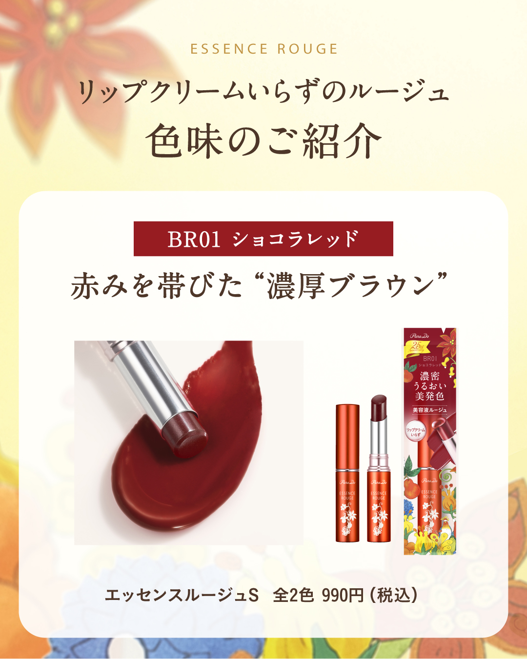 エッセンスルージュS/パラドゥ/口紅を使ったクチコミ（2枚目）