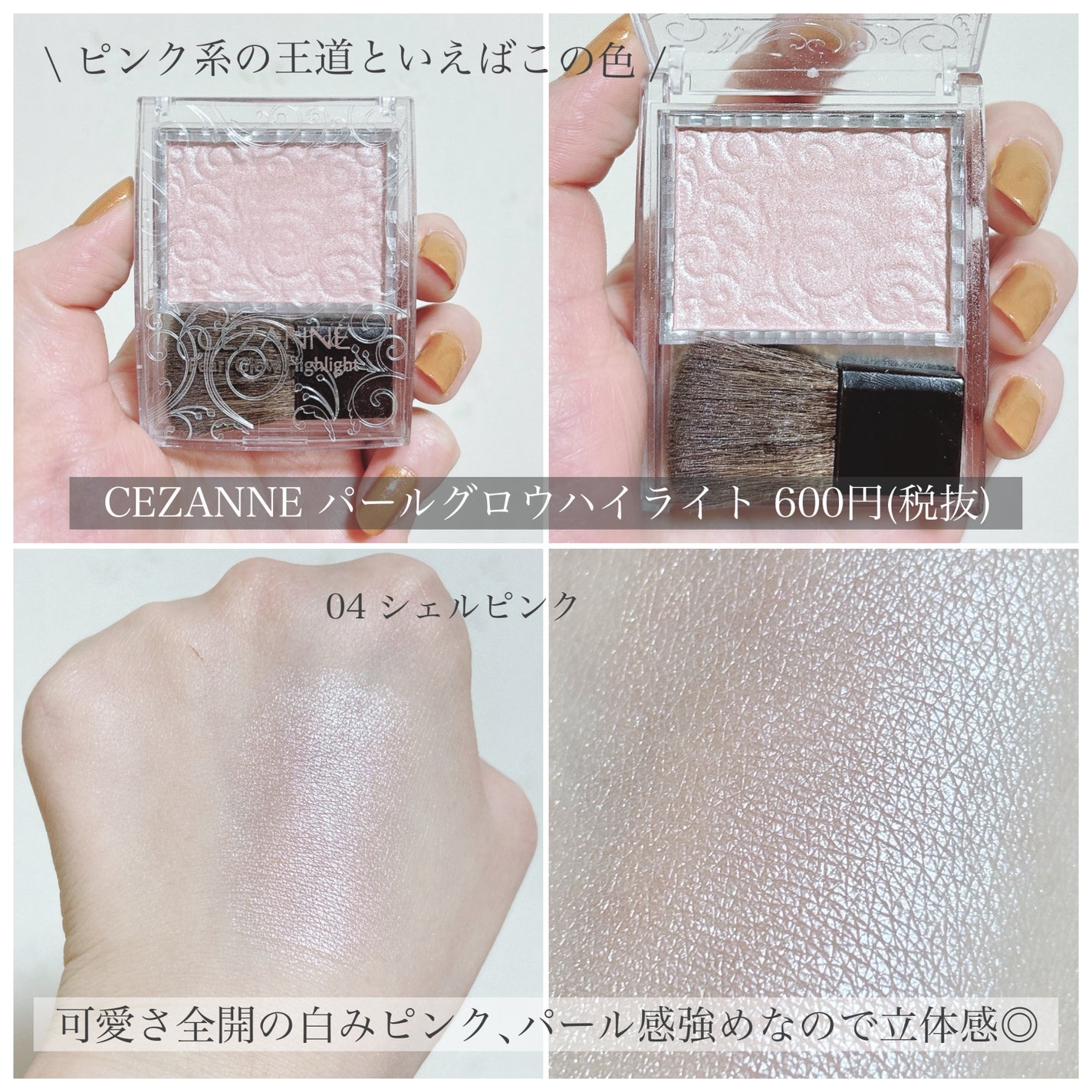 パールグロウハイライト/CEZANNE/パウダーハイライトを使ったクチコミ(6枚目)