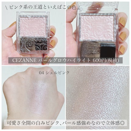 パールグロウハイライト/CEZANNE/パウダーハイライトを使ったクチコミ(6枚目)