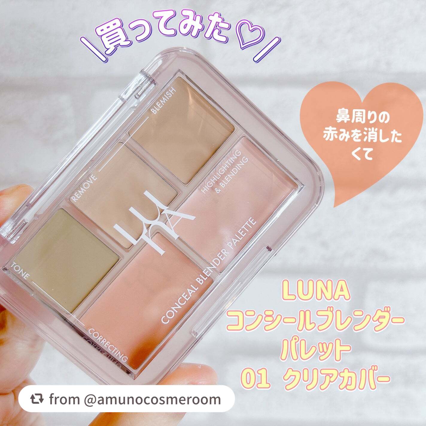 コンシールブレンダーパレット/LUNA/パレットコンシーラーを使ったクチコミ(1枚目)