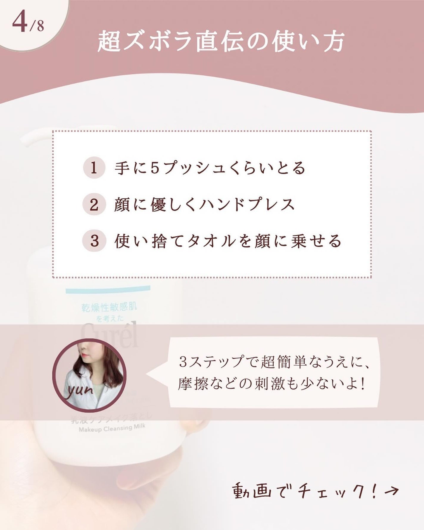 キュレル 潤浸保湿 乳液ケアメイク落とし/キュレル/ミルククレンジングを使ったクチコミ(5枚目)