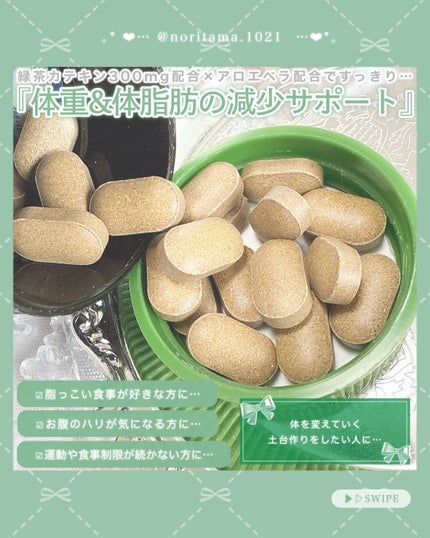 緑茶カテキン+/グリーンモンスター/ボディサプリメントを使ったクチコミ(3枚目)