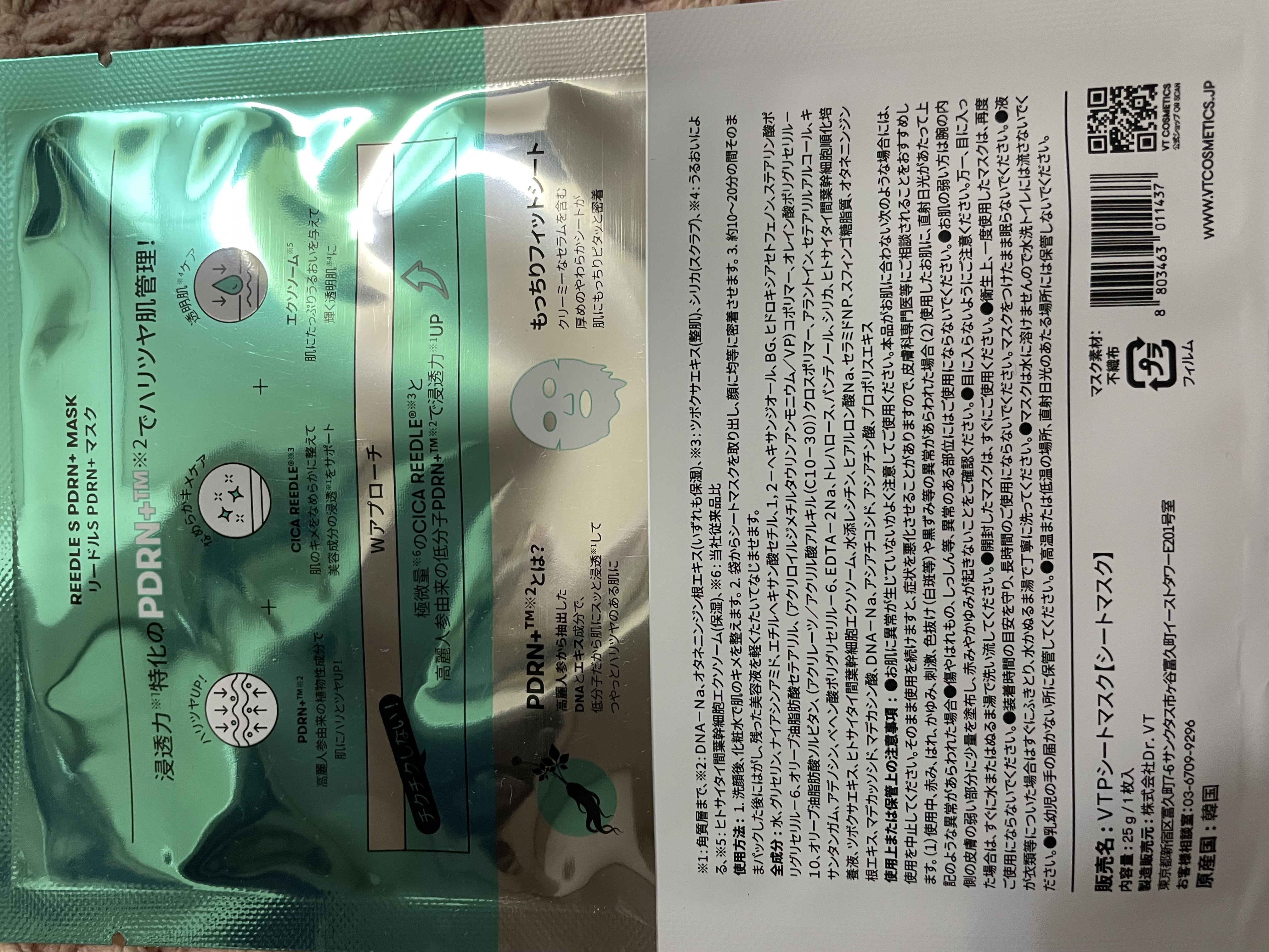リードルS PDRN+ マスク/VT/シートマスク・パックを使ったクチコミ（2枚目）