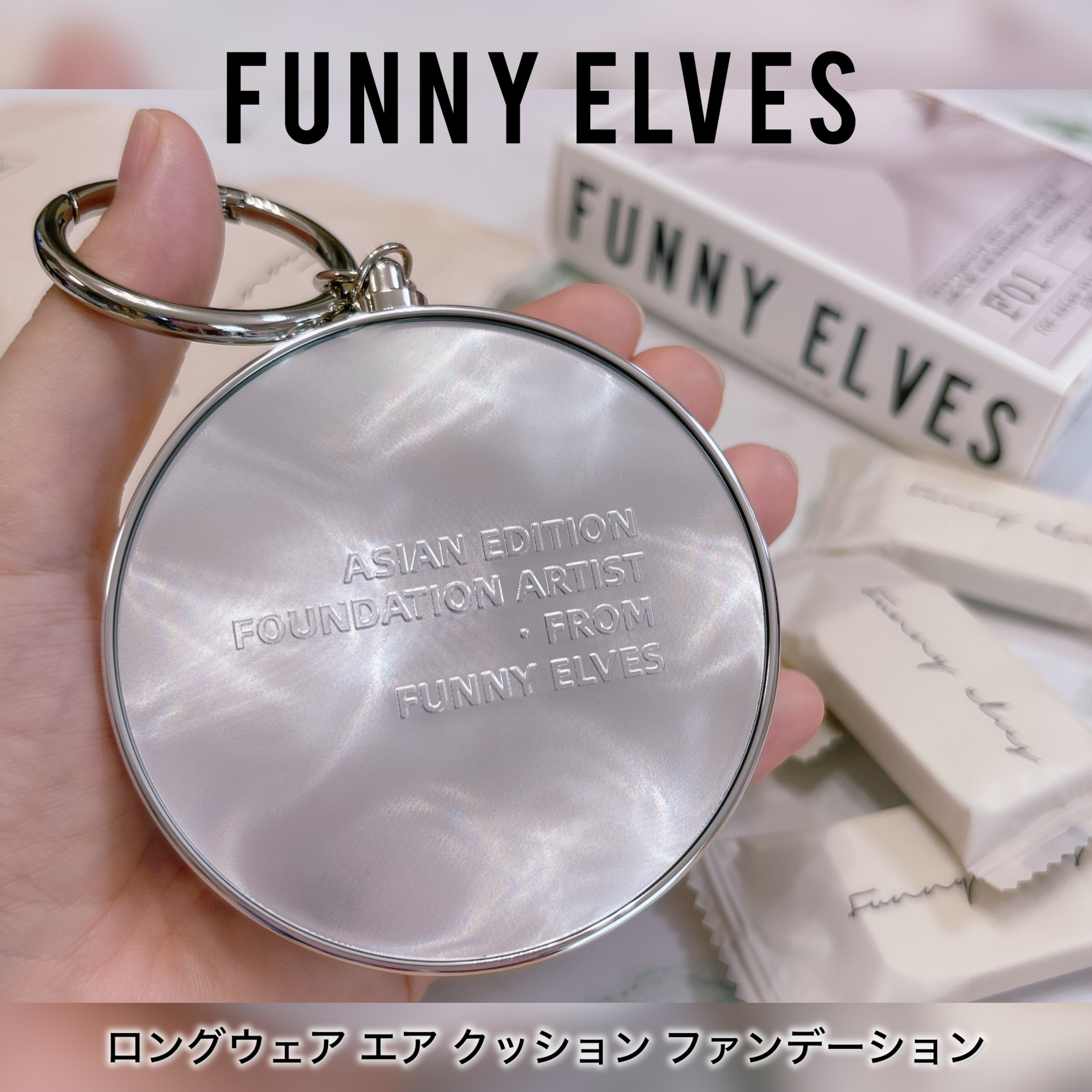 ロングウェア エア クッションファンデーション/FUNNY ELVES方里/クッションファンデーションを使ったクチコミ（1枚目）