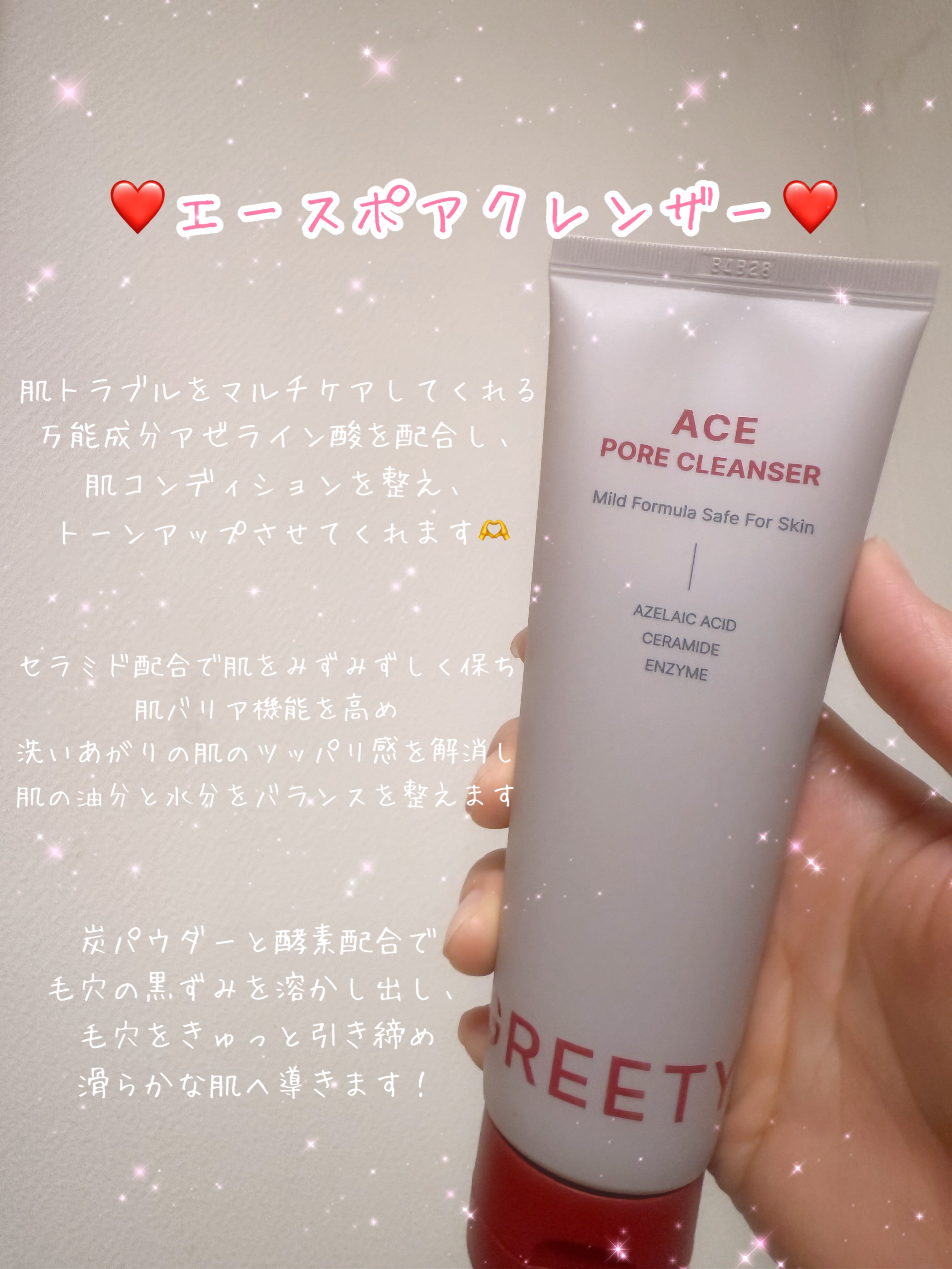 ACE pore cleanser /GREETY/洗顔フォームを使ったクチコミ（2枚目）