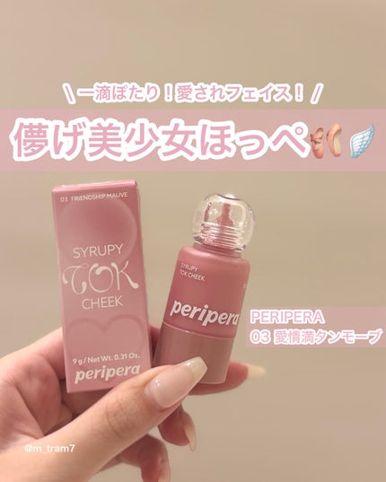 シロッピー トック チーク/PERIPERA/リキッドチークを使ったクチコミ(1枚目)