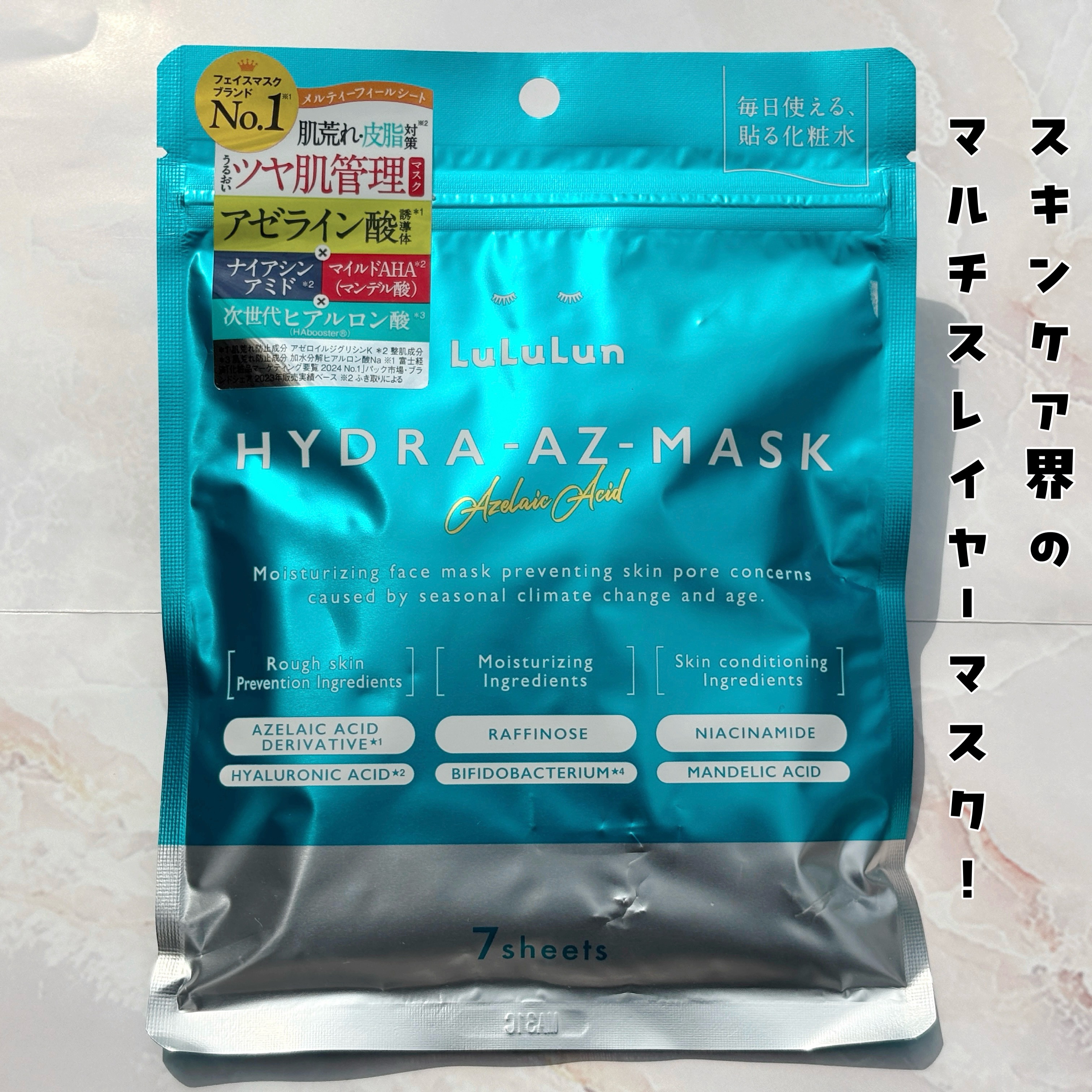 ルルルン ハイドラ AZ マスク/ルルルン/シートマスク・パックを使ったクチコミ（1枚目）