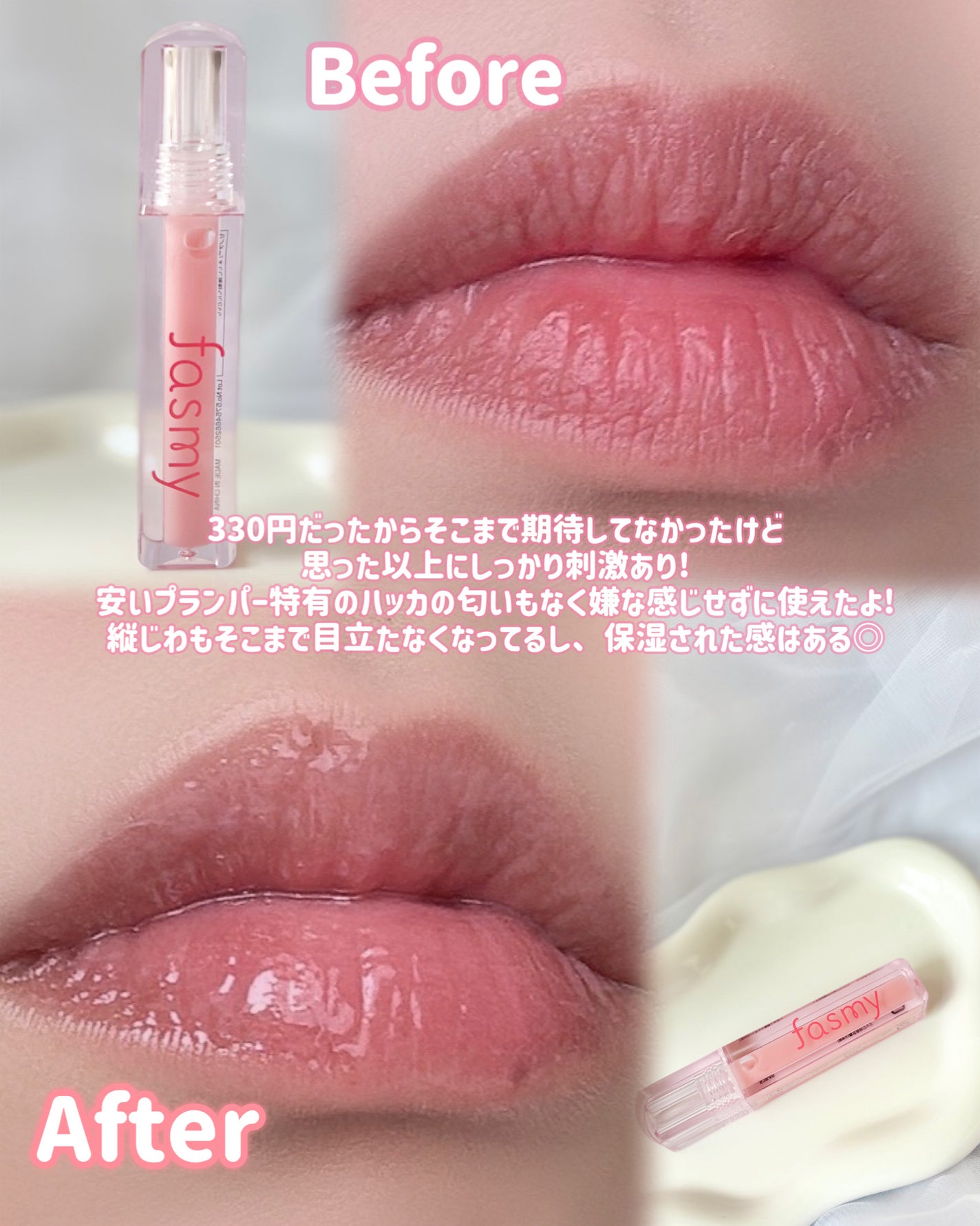 グロウプランパー/fasmy/リッププランパーを使ったクチコミ(4枚目)