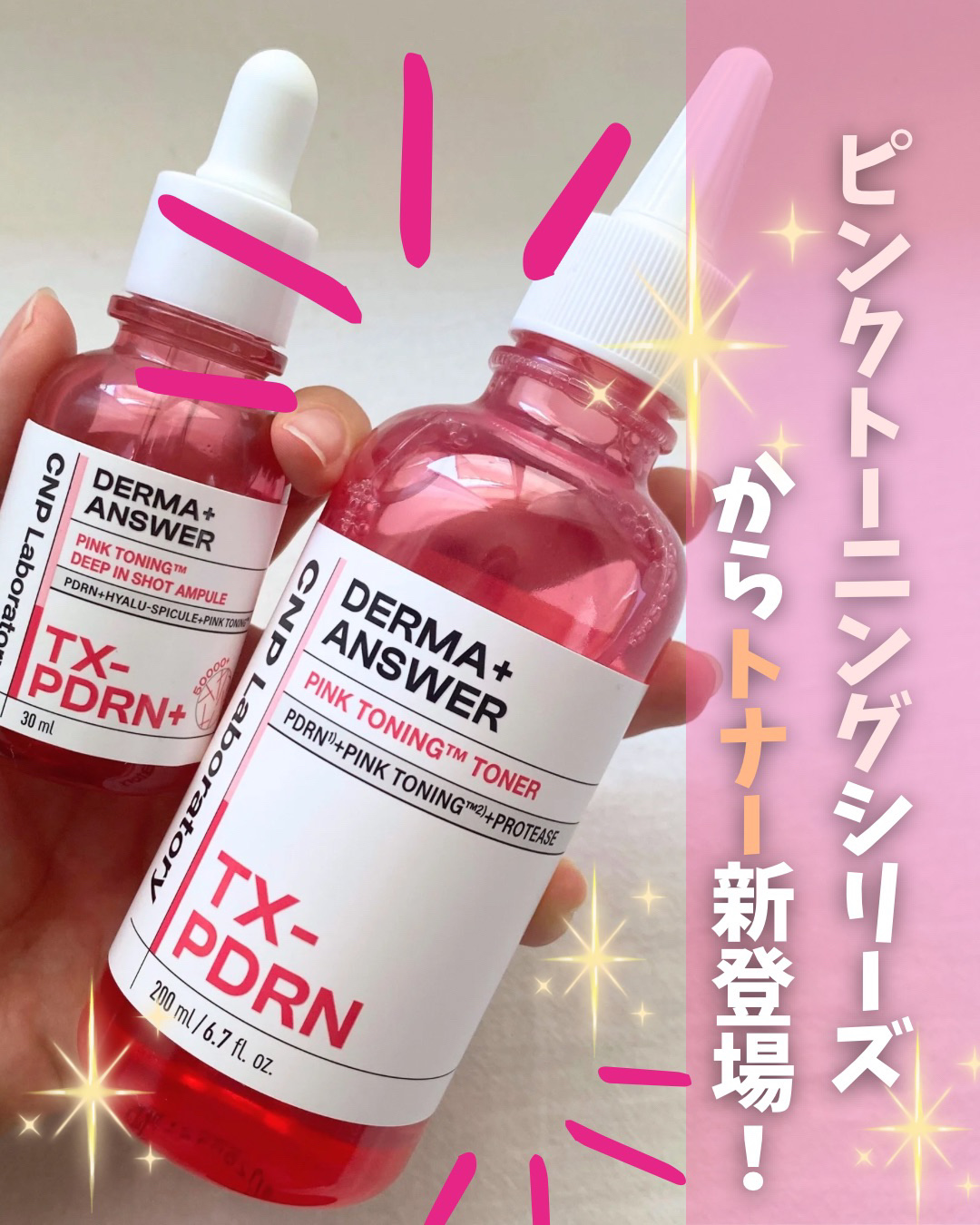 ダーマアンサーピンクトーニングトナー/CNP Laboratory/化粧水を使ったクチコミ（1枚目）