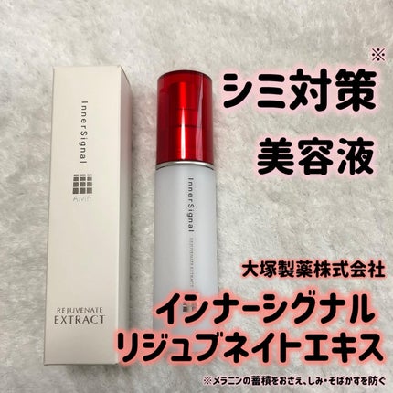 大塚製薬インナーシグナル リジュブネイトエキス 試してみた】リジュブネイトエキス インナーシグナルの効果・肌