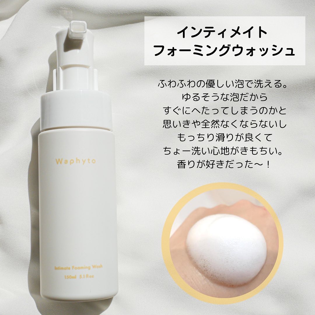 インティメイト フォーミングウォッシュ/Waphyto/デリケートゾーンケアを使ったクチコミ（2枚目）