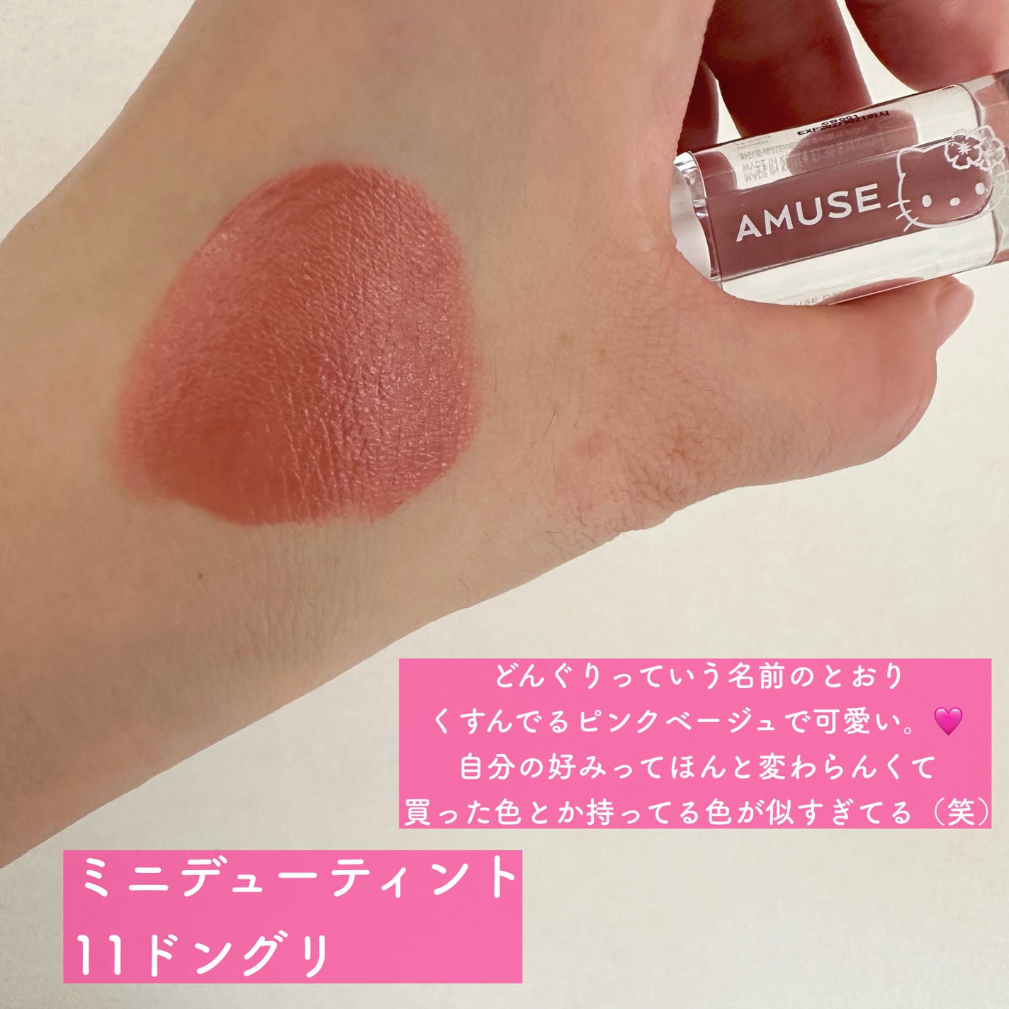 デューティント/AMUSE/リップティントを使ったクチコミ(5枚目)