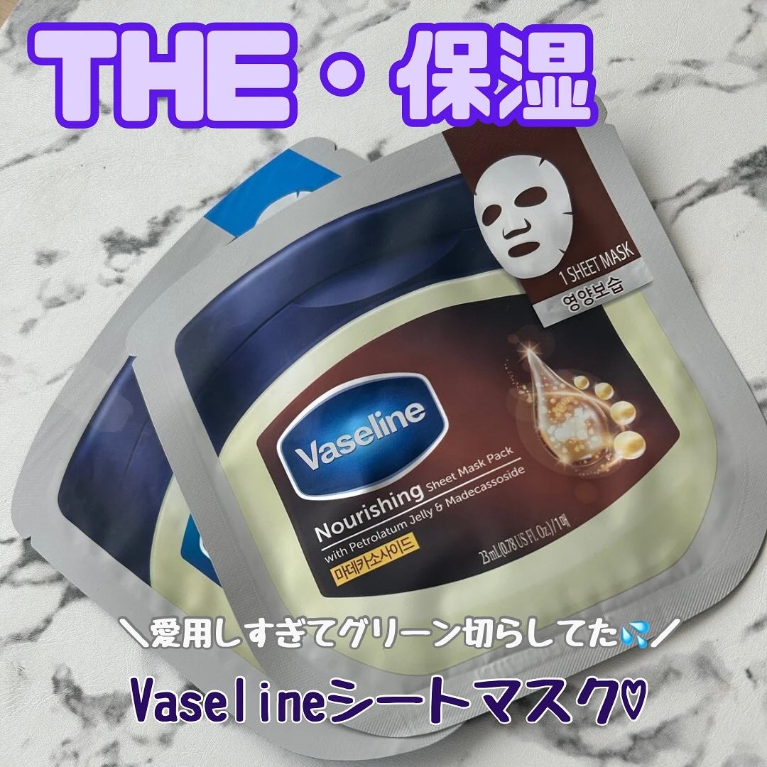 moisturizing sheet mask/ヴァセリン/シートマスク・パックを使ったクチコミ(1枚目)