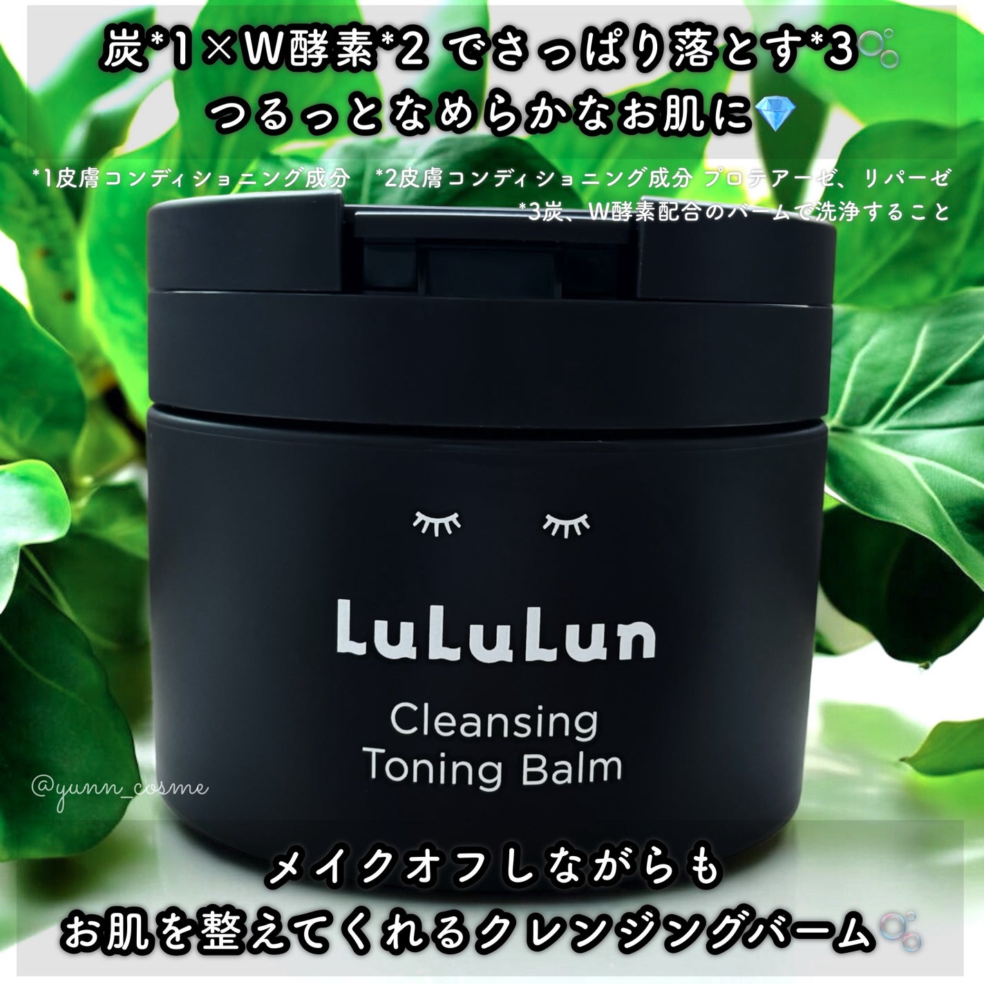 ルルルンクレンジング トーニングバーム CLEAR BLACK/ルルルン/クレンジングバームを使ったクチコミ(2枚目)