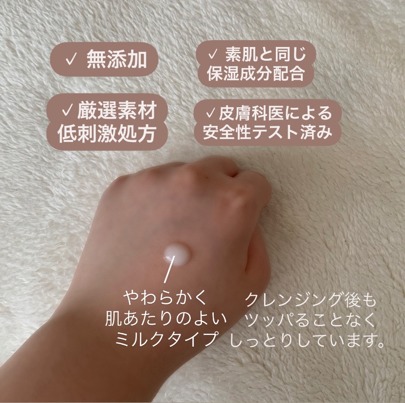 メイク落としミルク/カウブランド無添加/ミルククレンジングを使ったクチコミ（2枚目）