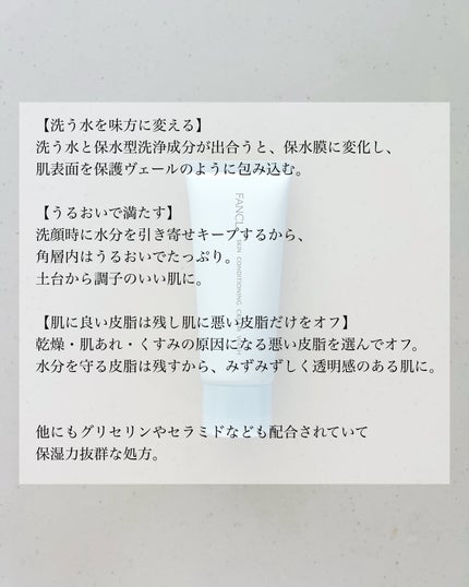 スキンコンディショニング洗顔/ファンケル/洗顔フォームを使ったクチコミ(2枚目)