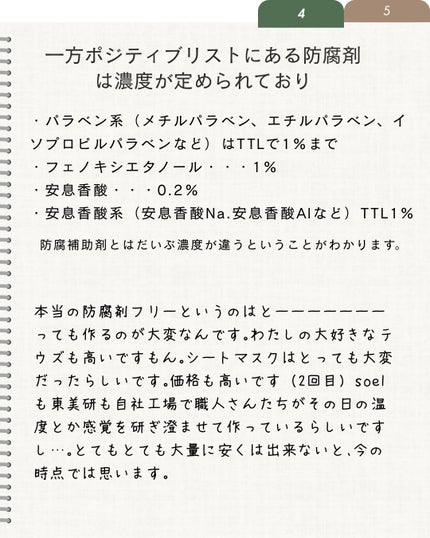 elan_lotus on LIPS 「防腐剤【化粧品の賞味期限??】 化粧品は期限に関して、医薬品医..」(5枚目)