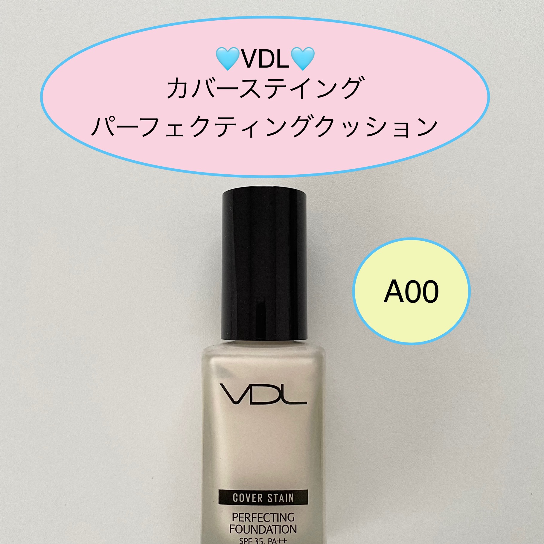 カバーステイン パーフェクティング ファンデーション/VDL/リキッドファンデーションを使ったクチコミ（1枚目）