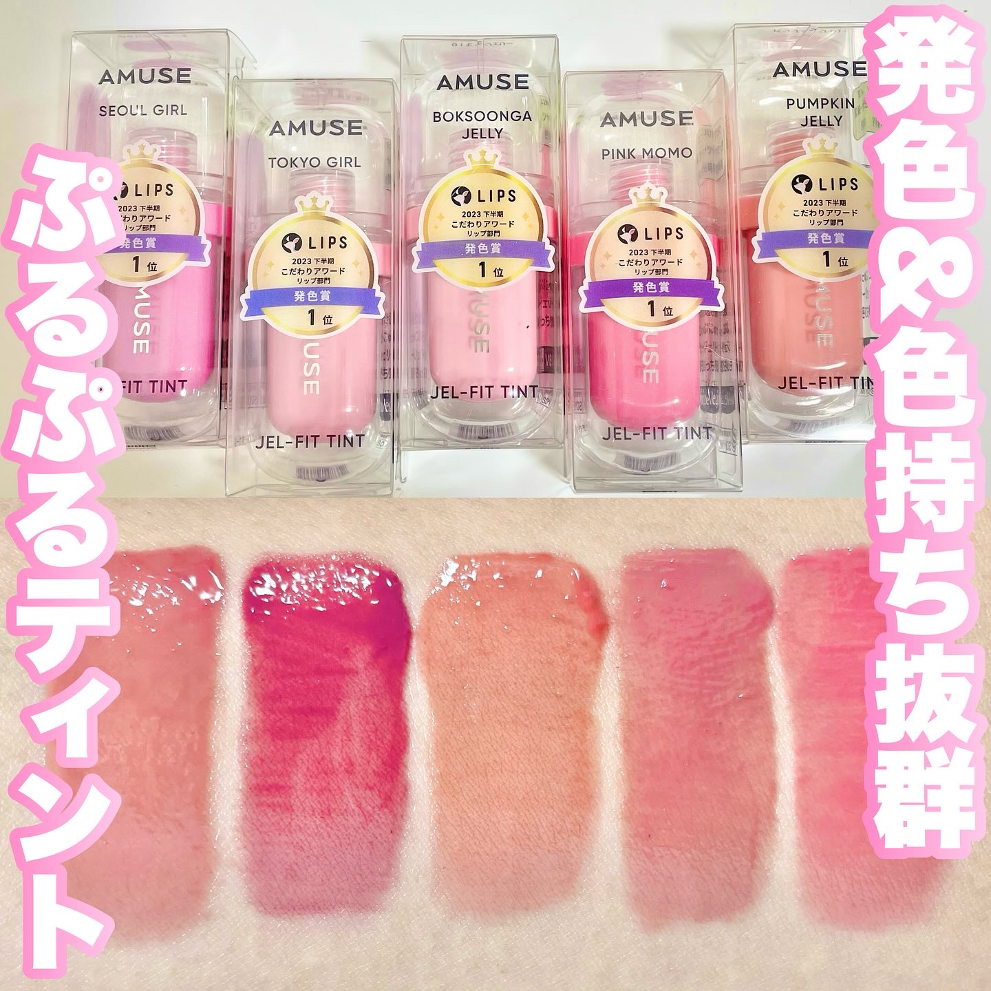 ジェルフィットティント/AMUSE/リップティントを使ったクチコミ（1枚目）