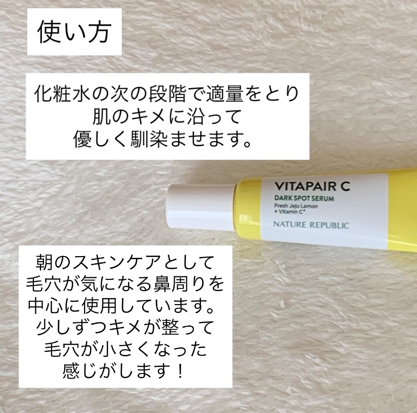 ビタペアC ダークスポットセラム/ネイチャーリパブリック/美容液を使ったクチコミ（3枚目）