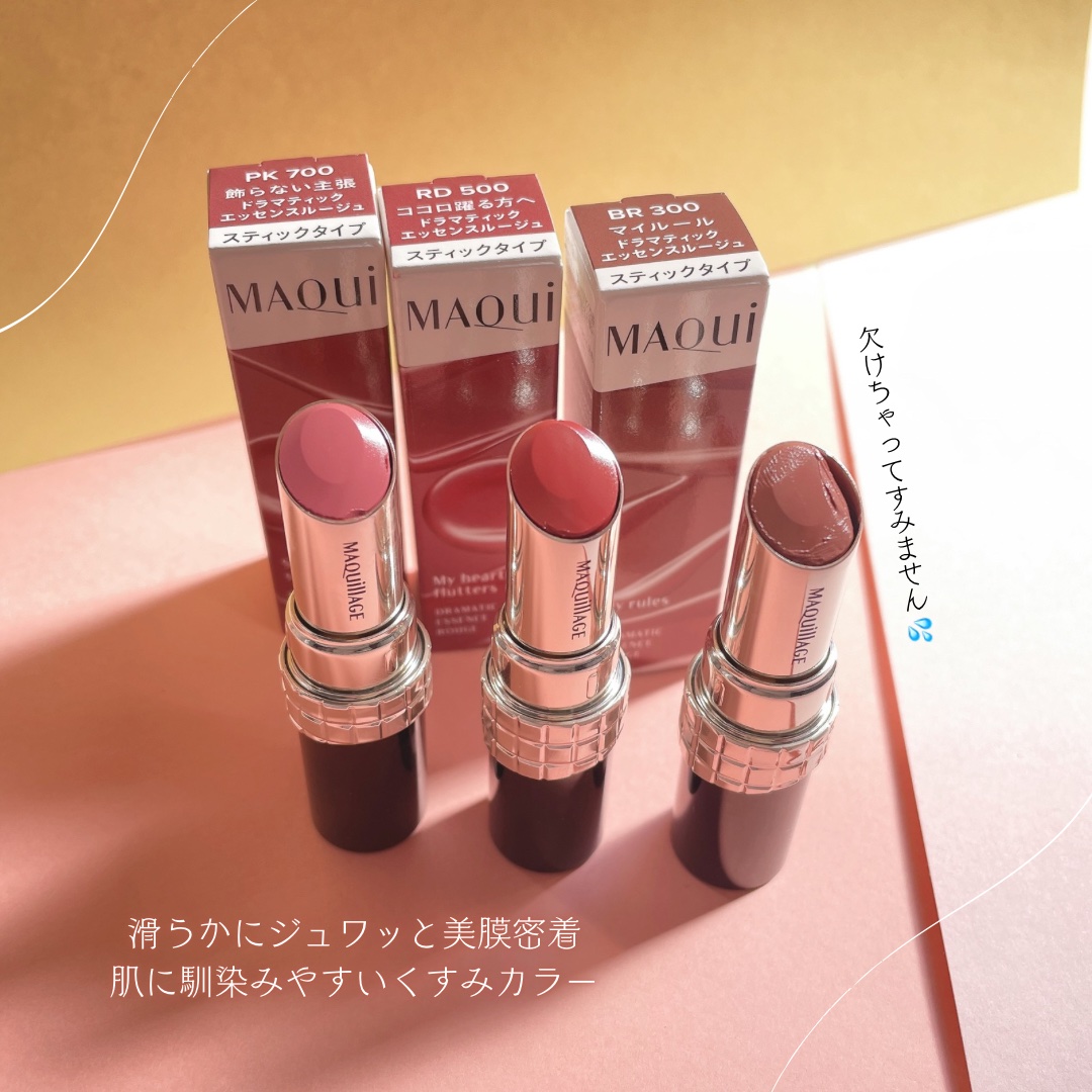 ドラマティックエッセンスルージュ/マキアージュ/口紅を使ったクチコミ（2枚目）