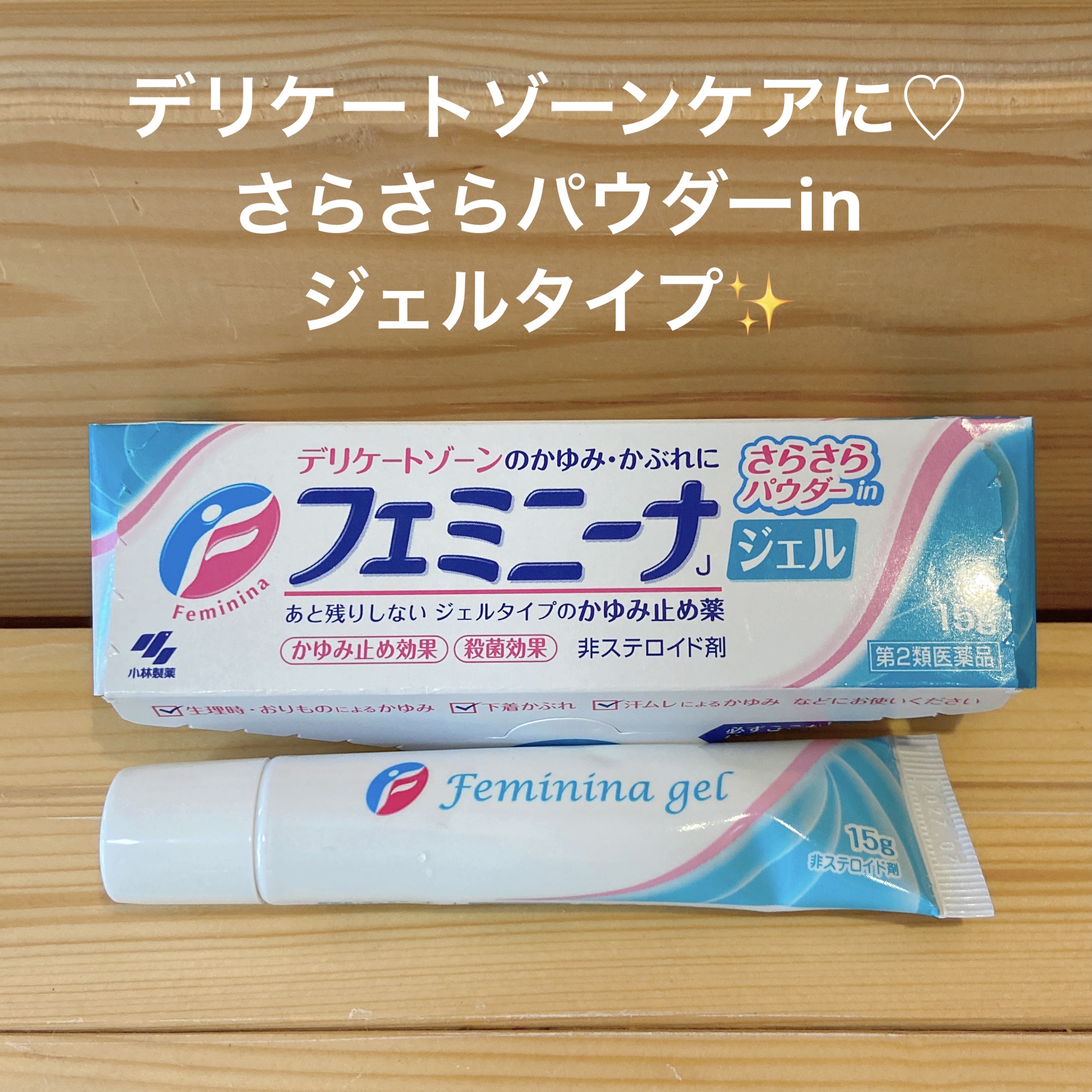 フェミニーナ軟膏S（医薬品）/フェミニーナ/その他を使ったクチコミ（1枚目）