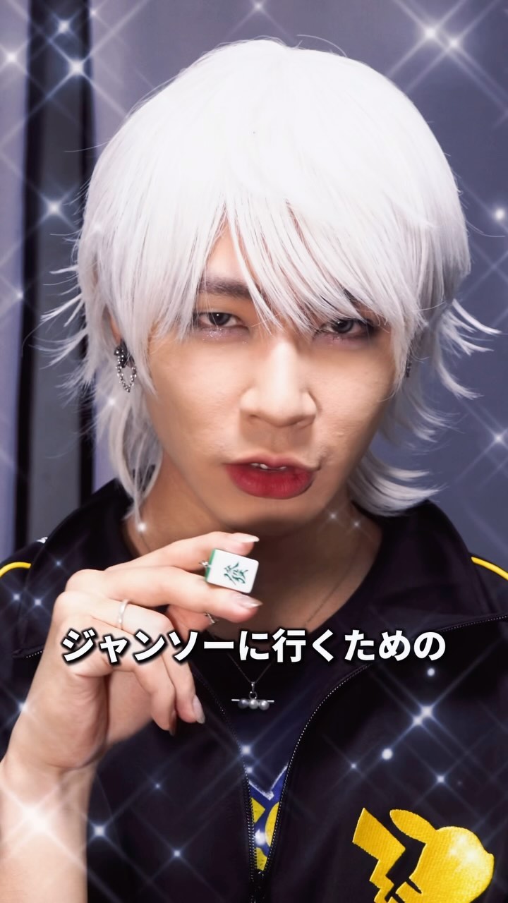 友達と雀荘に行くのでメイクしてみた💄☺️
アカギみたいになりたかった…🀄️

#メイク #メイク動画 #メイク好きさんと繋がりたい #メイク男子 #メンズメイク #メンズメイク動画 #変身動画 #変身メイク #wakeupandmake