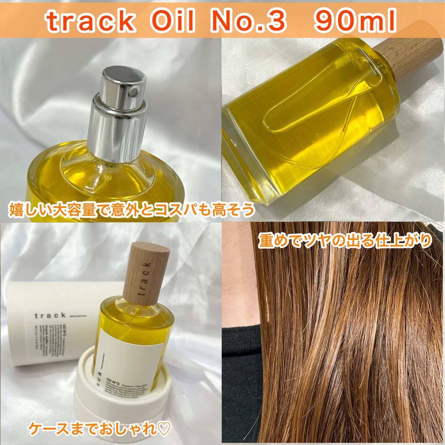 トラック オイル/track/ヘアオイルを使ったクチコミ(6枚目)