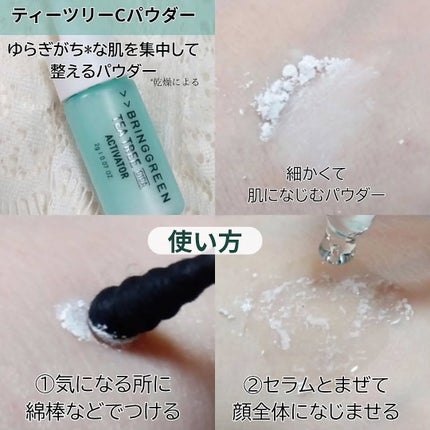 ジンクテカBセラムセット/BRING GREEN/スキンケアキットを使ったクチコミ(6枚目)