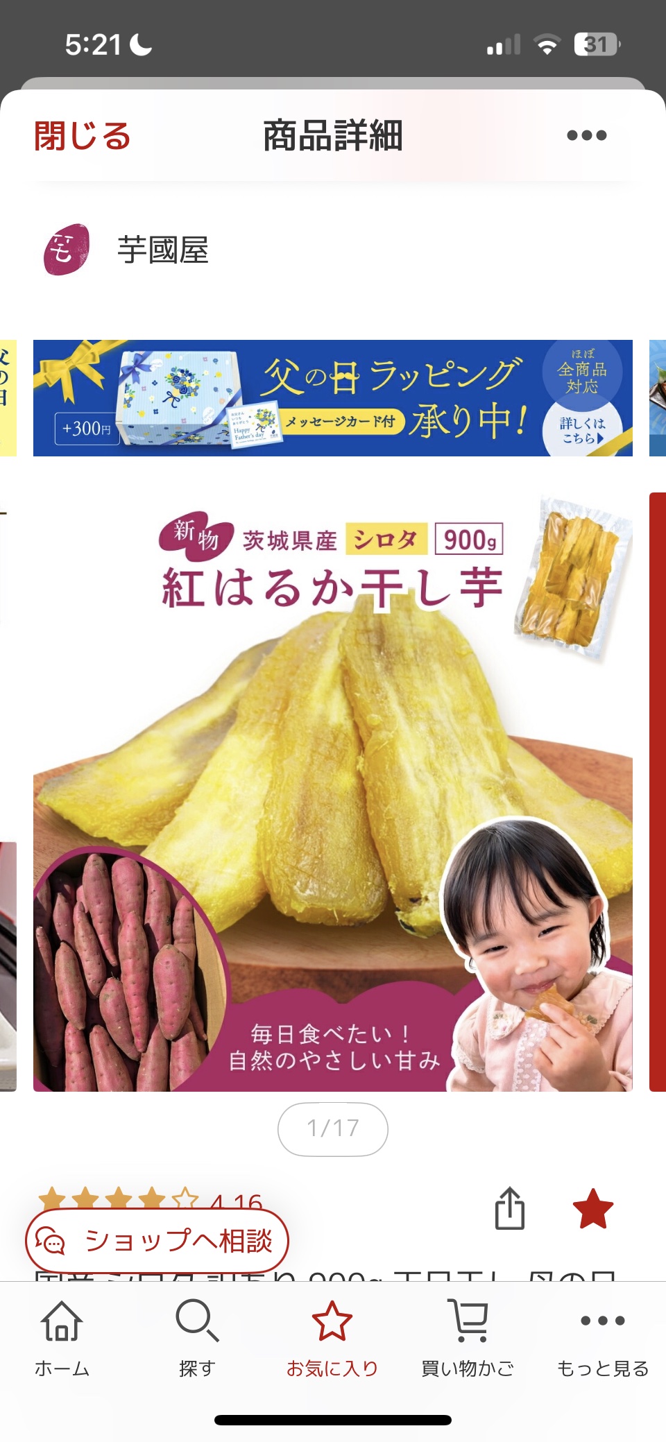 を使ったクチコミ（1枚目）